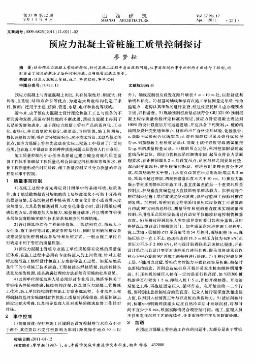 预应力混凝土管桩施工质量控制探讨