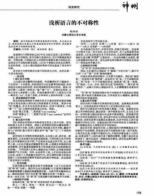 浅析语言的不对称性