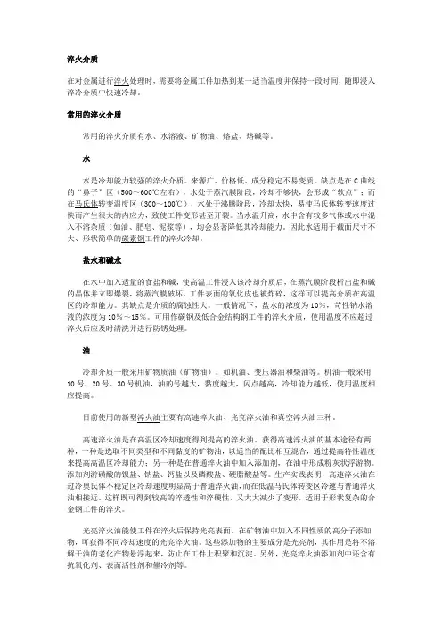 淬火介质