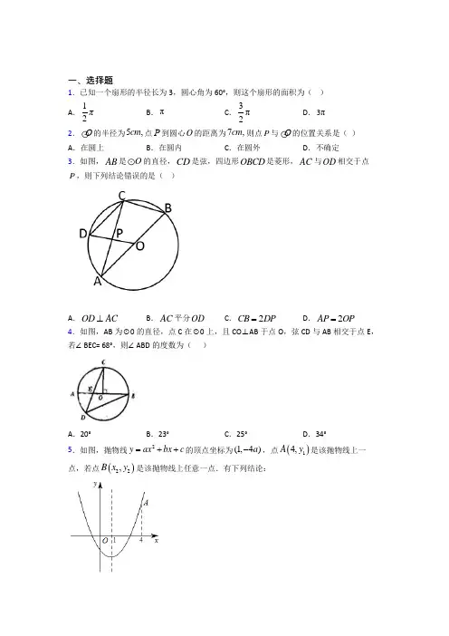2021-2022年九年级数学下期末第一次模拟试卷(及答案)