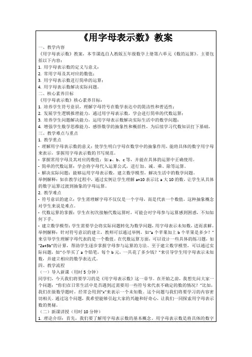 《用字母表示数》教案