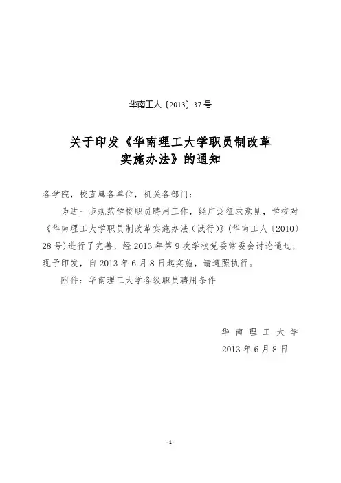 华南理工大学职员制改革实施办法