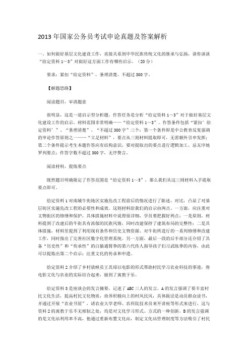 2013年国家公务员考试申论真题及答案解析