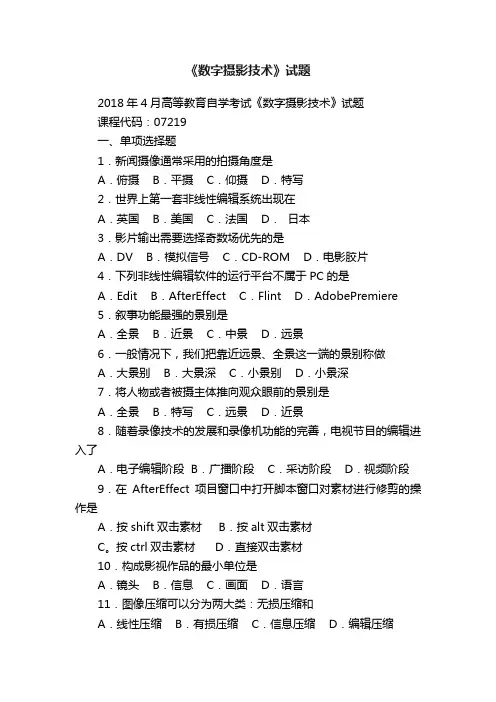 《数字摄影技术》试题