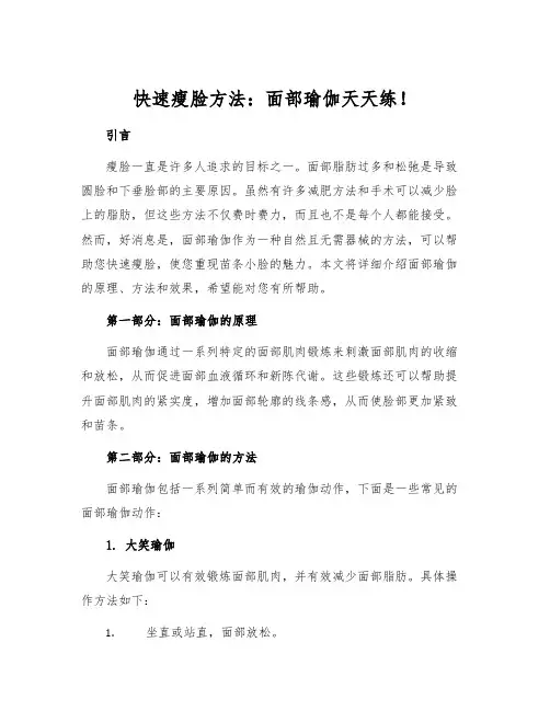 快速瘦脸方法：面部瑜伽天天练!