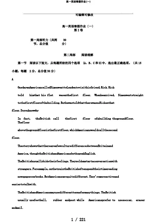 高一英语寒假作业(一)