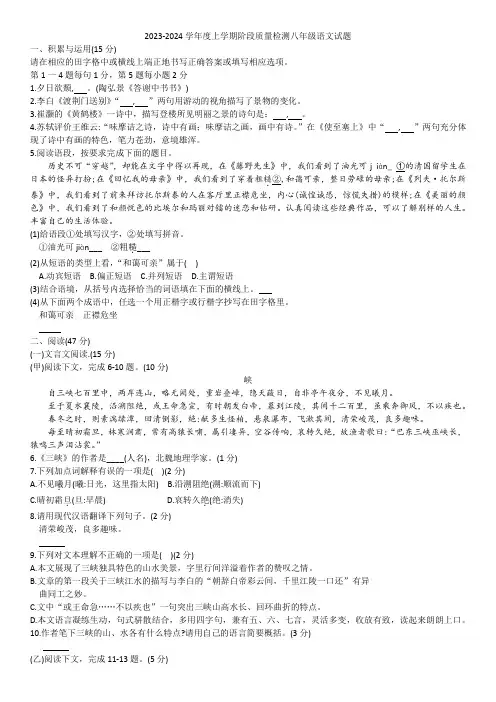2023-2024学年度上学期阶段质量检测八年级语文试题及答案