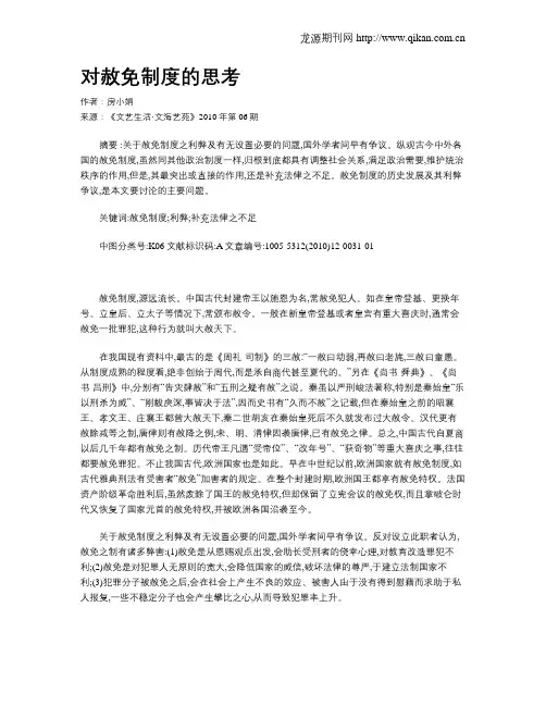 对赦免制度的思考