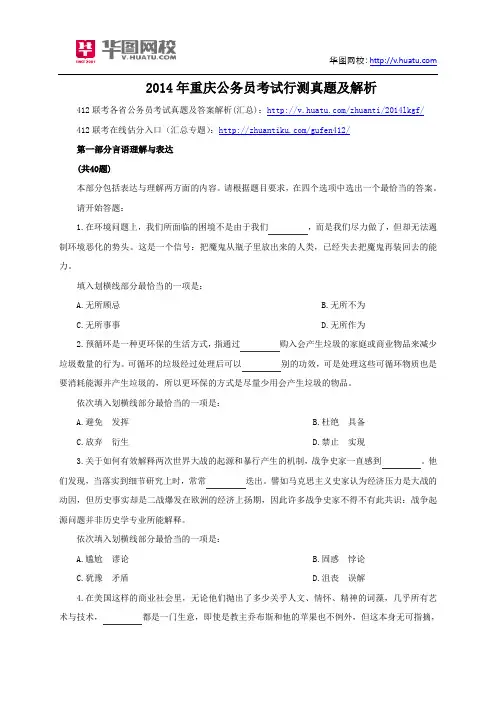 2014年重庆公务员考试行测真题及解析