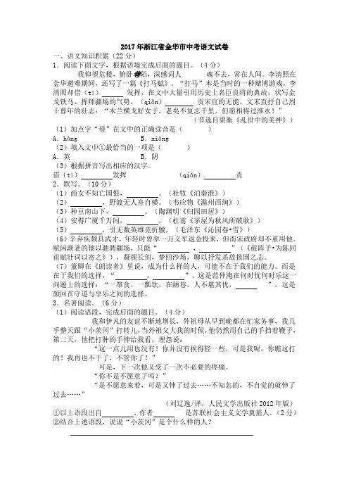 2017年浙江省金华市中考语文试卷