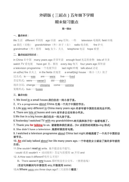 2017外研版(三起点)小学英语五年级英语下册期中期末复习重点