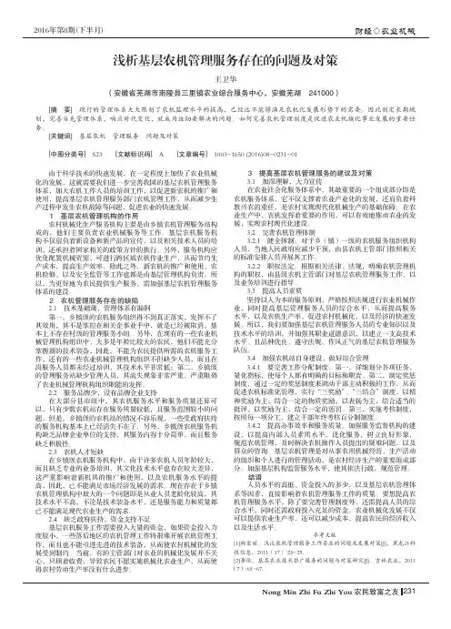 浅析基层农机管理服务存在的问题及对策
