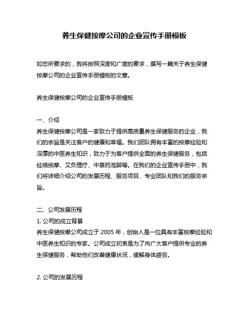 养生保健按摩公司的企业宣传手册模板