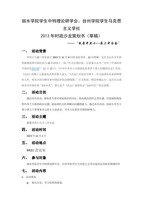 时政沙龙策划(草稿)