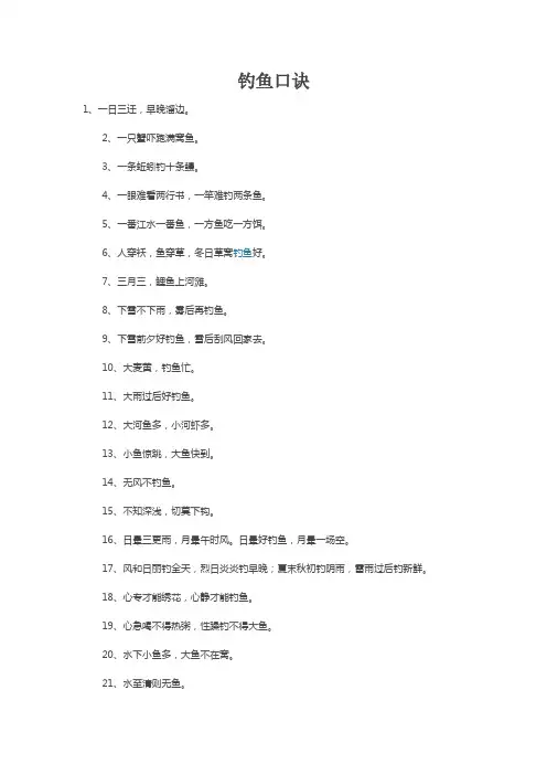 钓鱼口诀