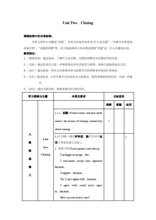 人教版高中英语选修八Unit Two  Cloning