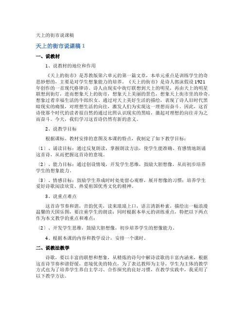 天上的街市说课稿