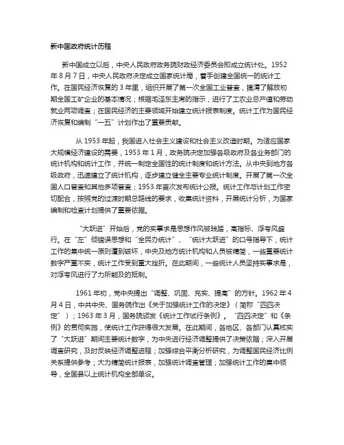 国家统计局――新中国政府统计历程.