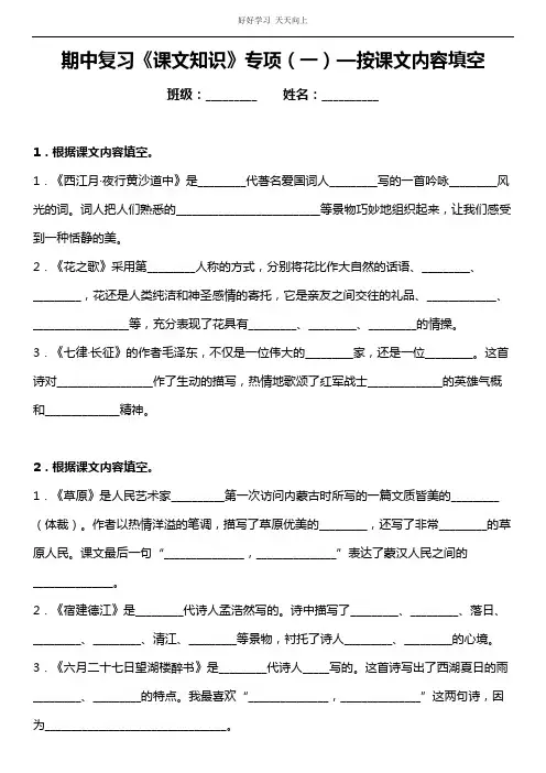 统编版语文六年级上册期中复习《课文知识》专项(一)——按课文内容填空(含答案)