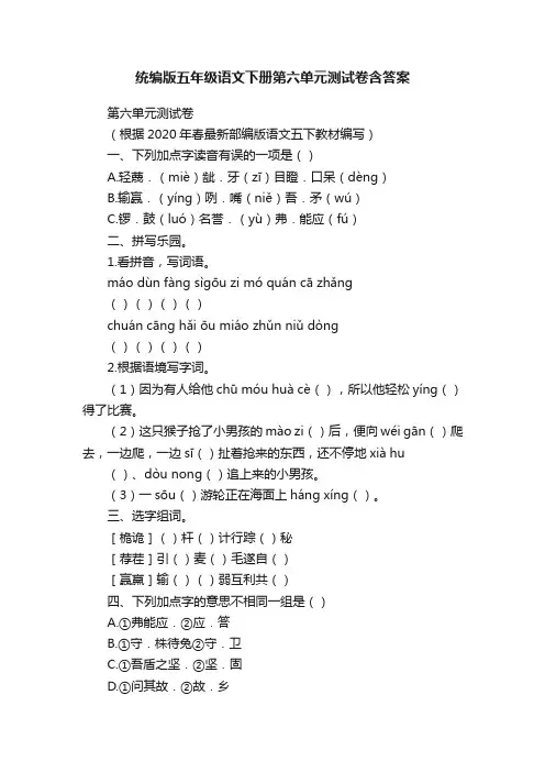 统编版五年级语文下册第六单元测试卷含答案