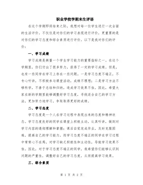 职业学校学期末生评语