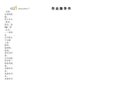 IQC检验标准