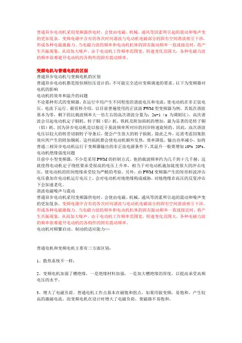 2变频电机与普通电机的区别