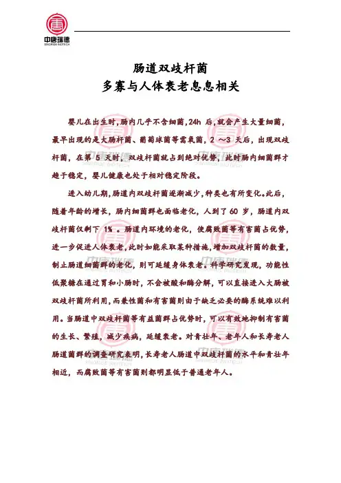 肠道双歧杆菌多寡与人体衰老息息相关