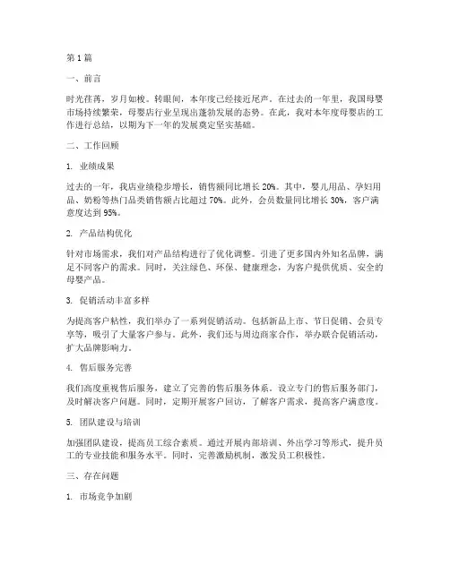 母婴店年度总结报告(3篇)