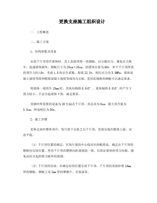 陈家河大桥施工组织设计(定稿)
