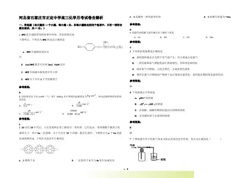 河北省石家庄市正定中学高三化学月考试卷含解析
