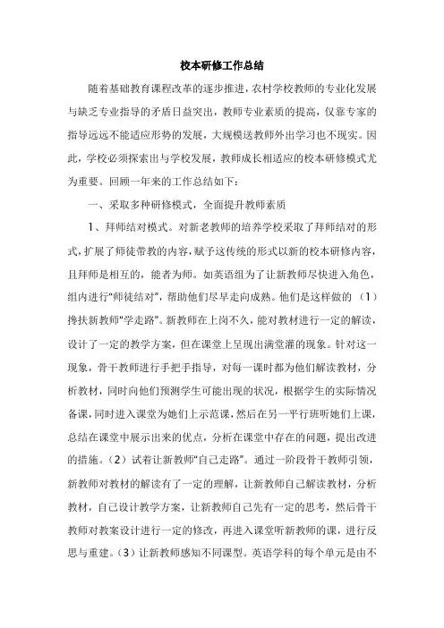 2013年度校本研修工作总结