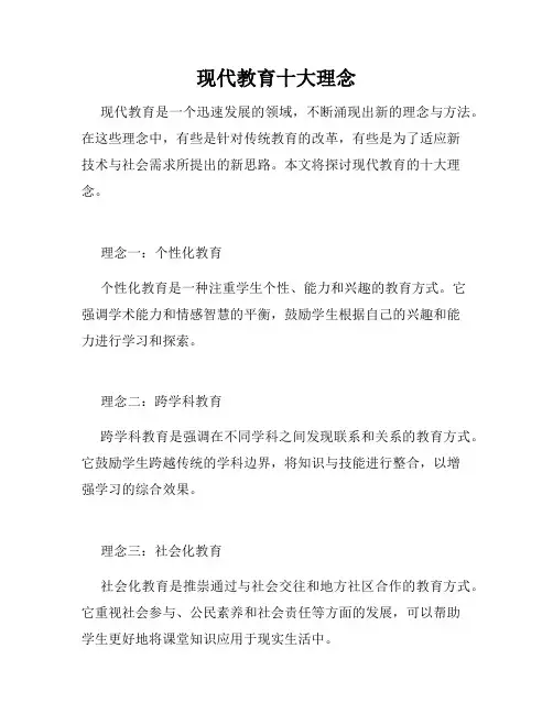 现代教育十大理念