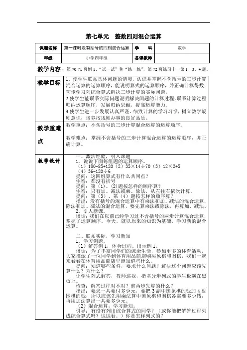 苏教版四年级数学上册整数四则混合运算