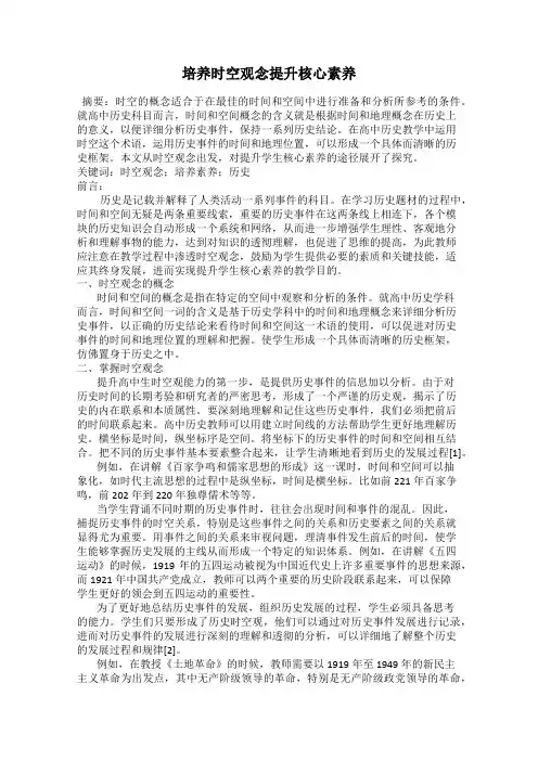 培养时空观念提升核心素养
