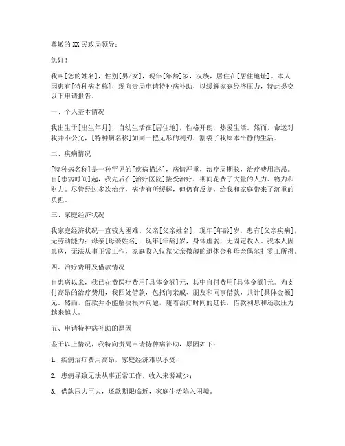 特种病补助申请报告