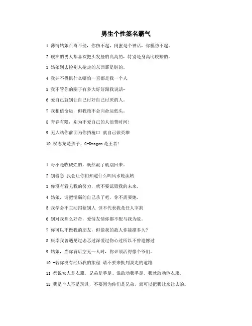 男生个性签名霸气