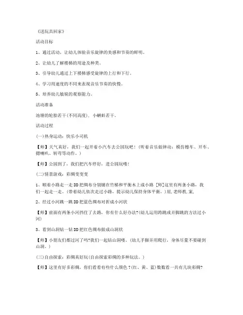 (课件精选)-学前班数学优秀说课稿及反思 第13课《送玩具回家》(第三课时)教案