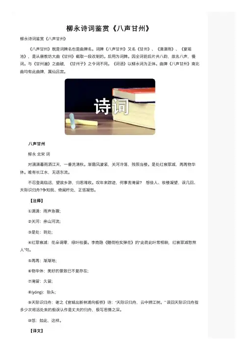 柳永诗词鉴赏《八声甘州》