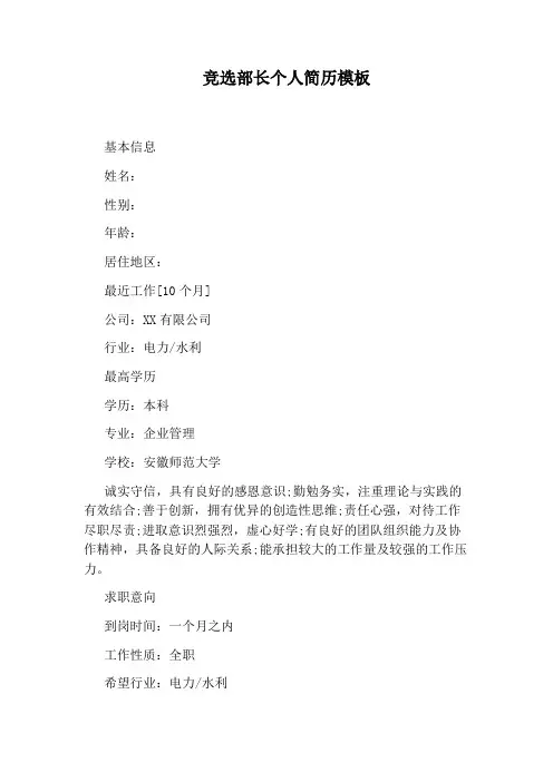 竞选部长个人简历模板