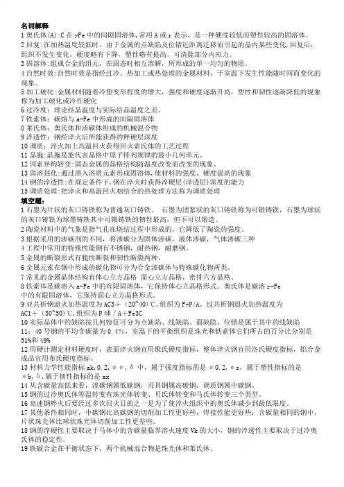 湖北汽车工业学院工程材料知识点总结