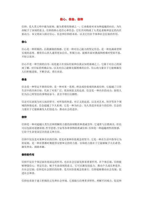 信心、信念、信仰