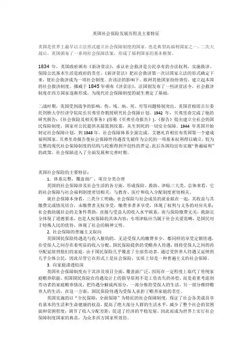 英国社会保险发展历程及主要特征