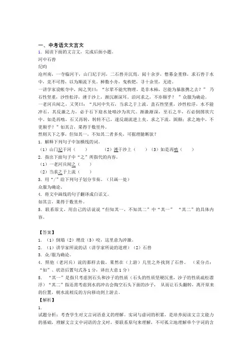 2020-2021备战中考语文培优 易错 难题(含解析)之文言文附答案解析