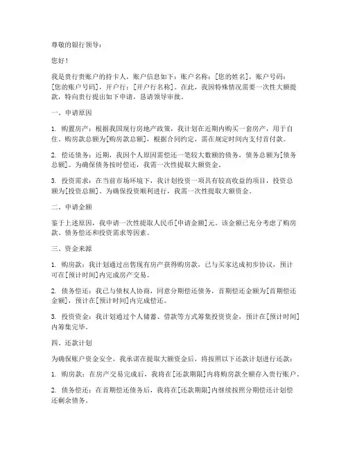 大额提款申请书