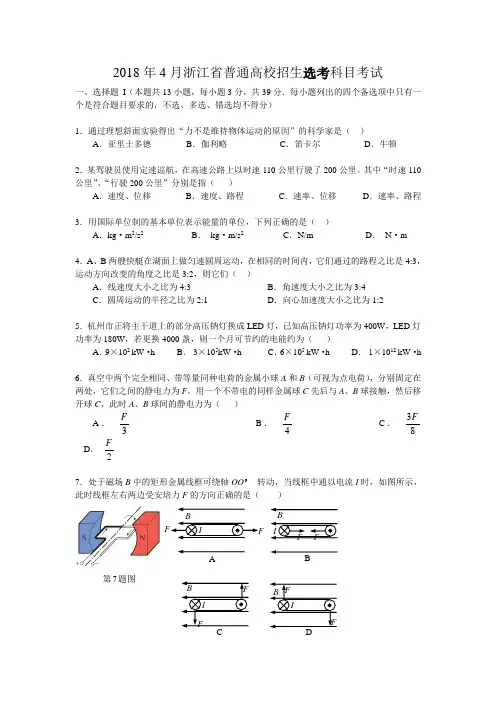 2018浙江选考物理部分