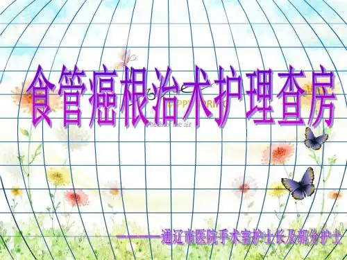食管癌根治手术配合MicrosoftPowerPoint演示文稿3-精品文档