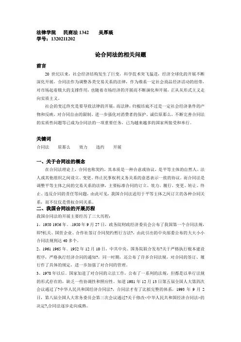 合同法论文(同名8946)
