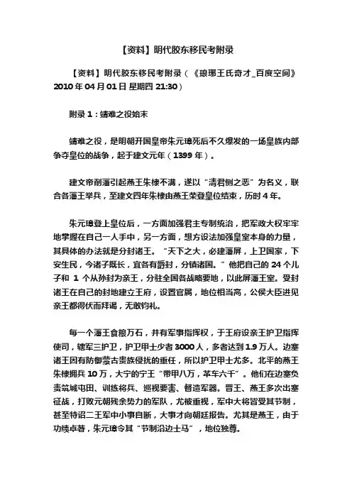 【资料】明代胶东移民考附录