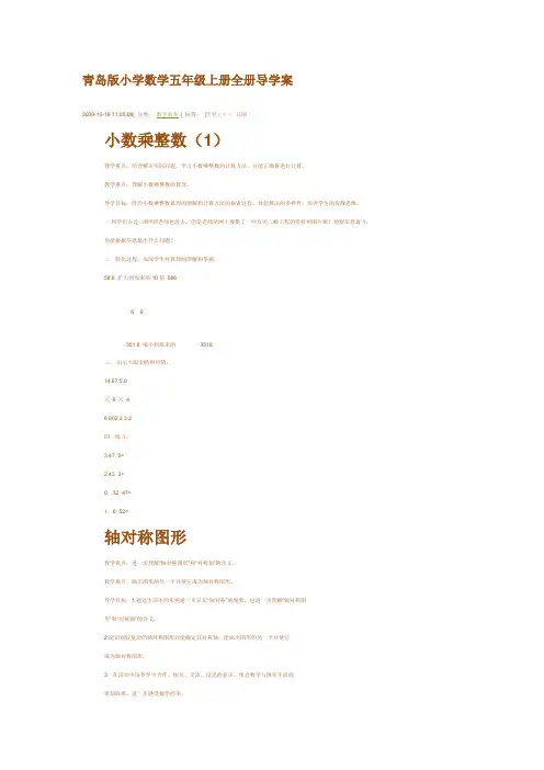 青岛版小学数学五年级上册全册导学案